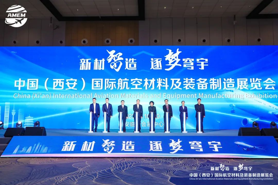 2024中国（西安）国际航空材料及装备制造展览会