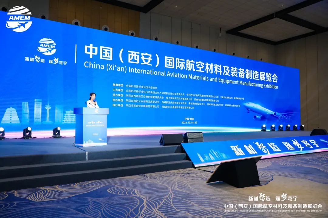 2024中国（西安）国际航空材料及装备制造展览会