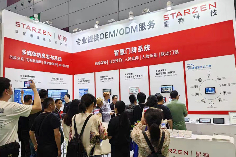 2024深圳国际智慧办公展览会
