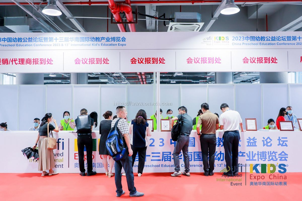 2024中国幼教公益论坛暨第十四届华南国际幼教产业博览会
