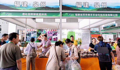 2024中国(福建)国际森林生态产品博览会暨发展高峰论坛