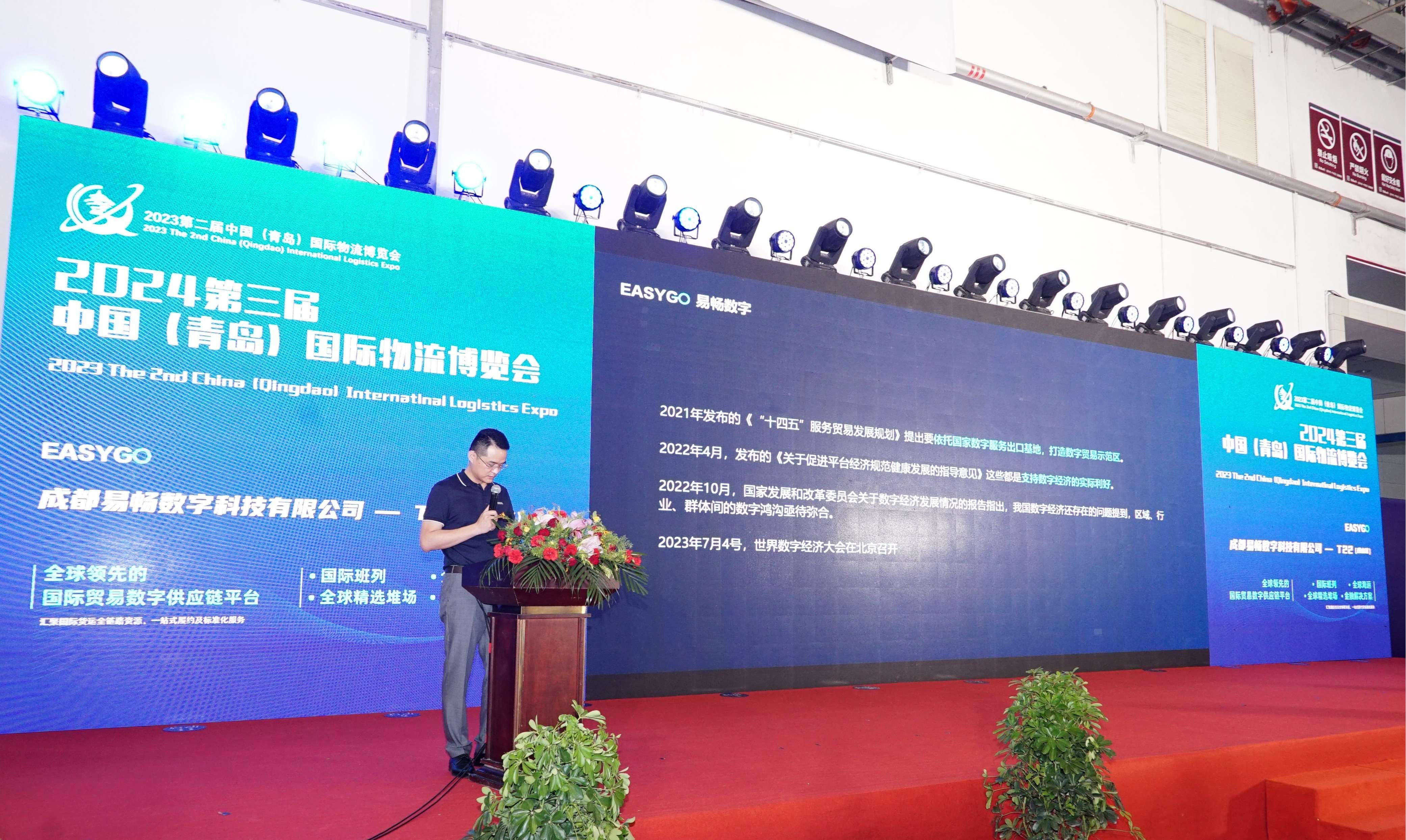 2024第三届中国（青岛）国际物流博览会