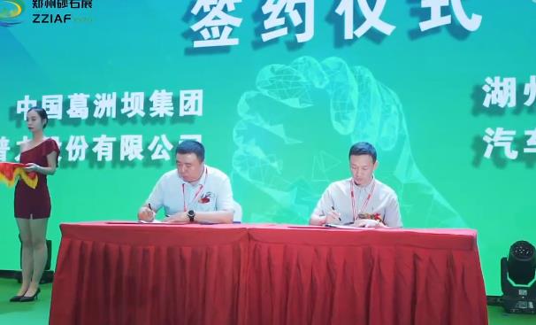 2024第四届中国（郑州）砂石及尾矿与建筑固废处理技术展览会