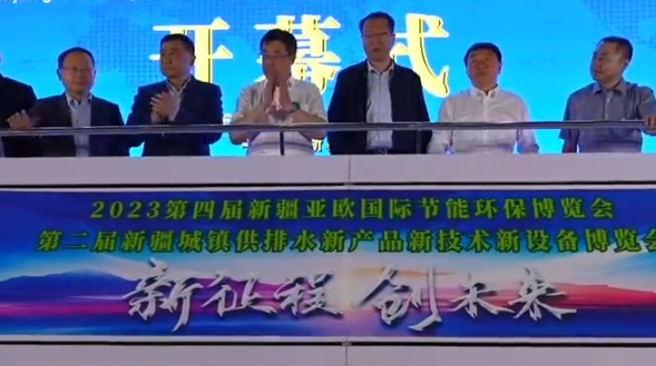 2024第五届新疆亚欧国际节能环保环保博览会