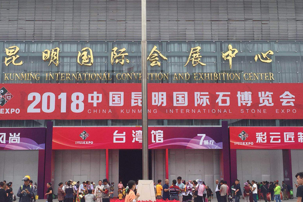 2024中国昆明国际石博览会（昆明石博会）