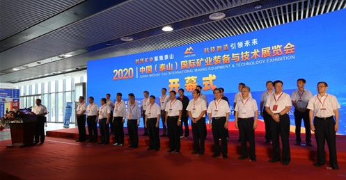 2024中国（泰山）国际矿业装备与技术展览会