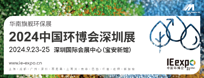 2024中国环博会（深圳）