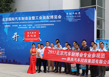 2024第十三届北京国际汽车制造业博览会