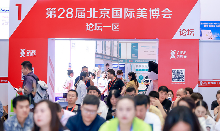 2024第30届中国（北京）国际美博会