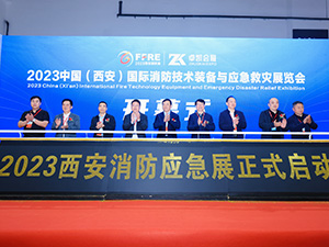 2024中国西北国际应急产业博览会