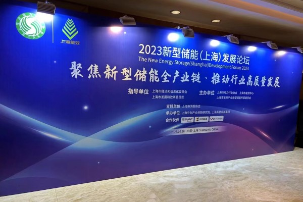 2024浙江国际新型储能产业博览会