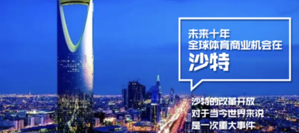 2024沙特体育设施装备展