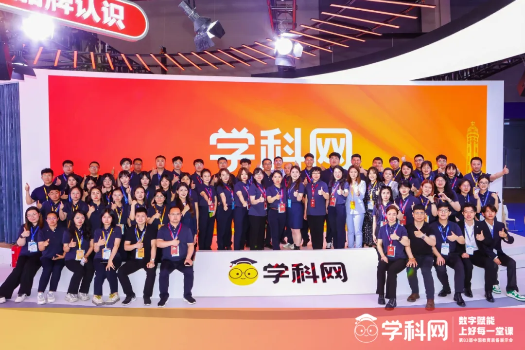 2024第84届中国教育装备展示会