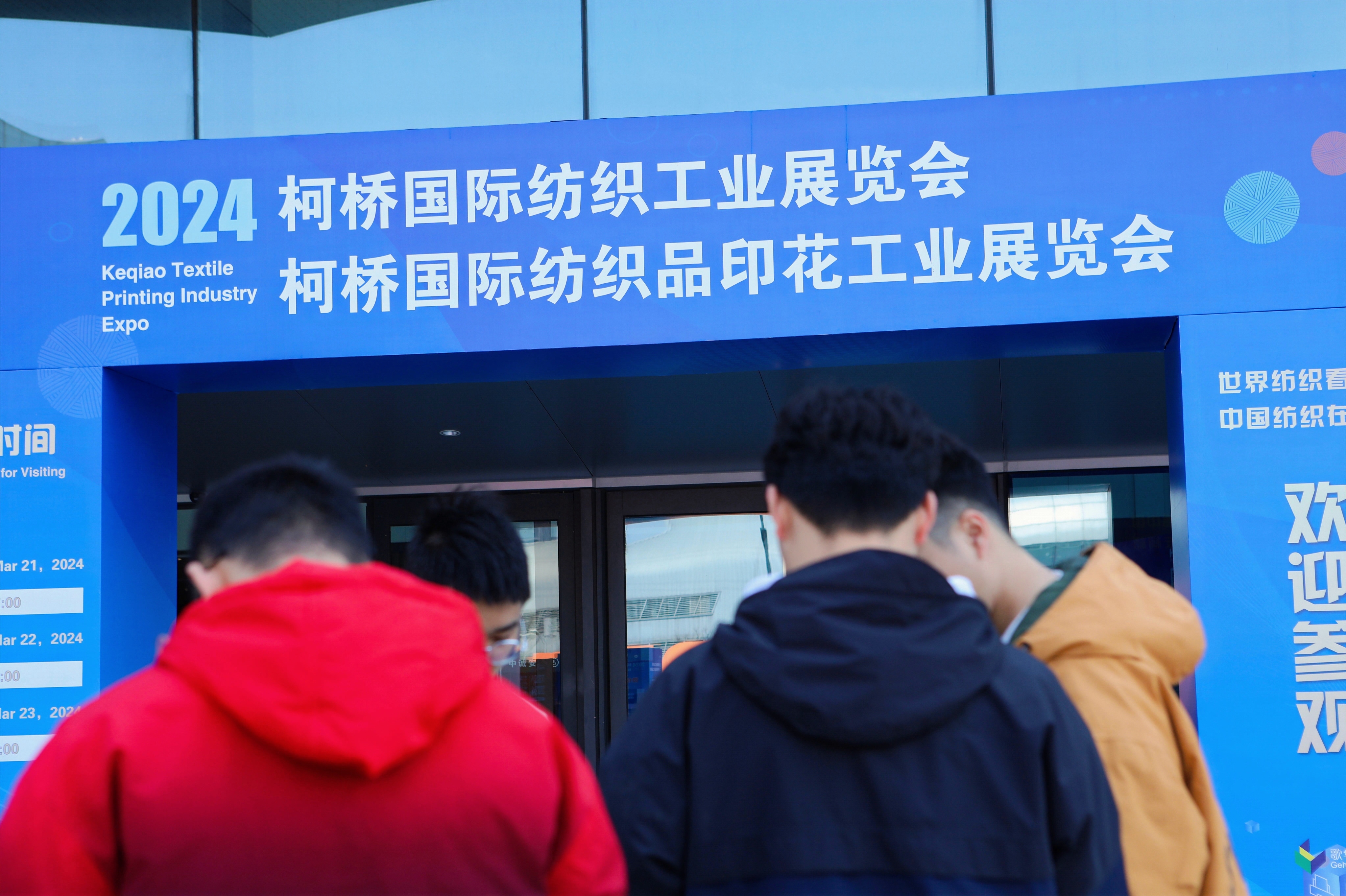2024柯桥国际纺织品印花工业展览会（秋季）