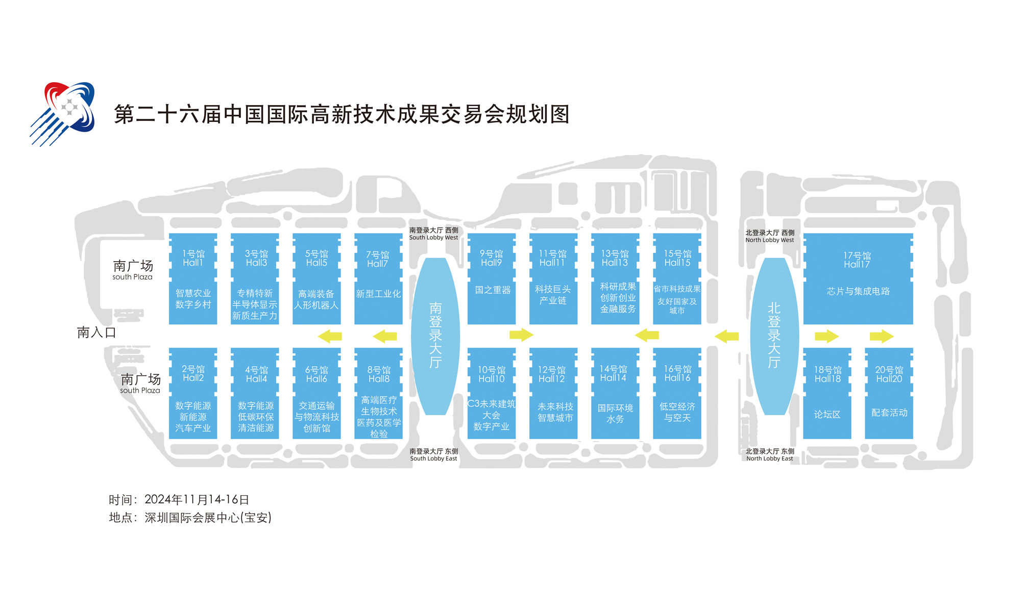 2024第二十六届中国国际高新技术成果交易会