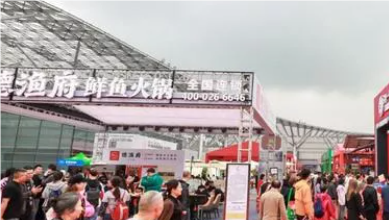  2024第九届中国（重庆）国际火锅产业博览会（重庆火锅节）