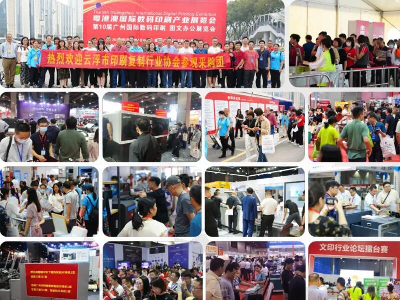 2025第11届广州国际数码印刷、图文快印展览会