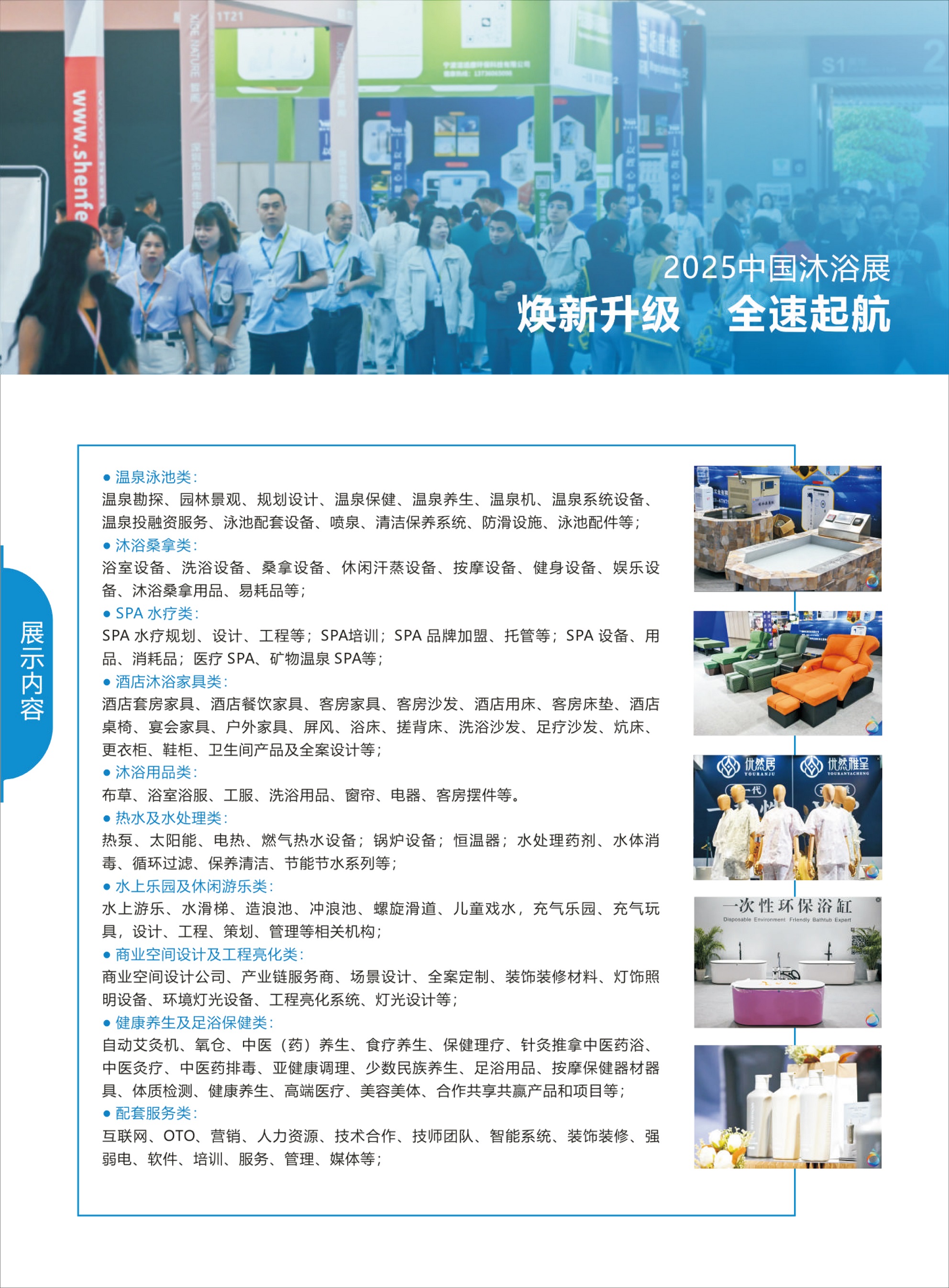 2025第六届中国（郑州）国际沐浴产业博览会