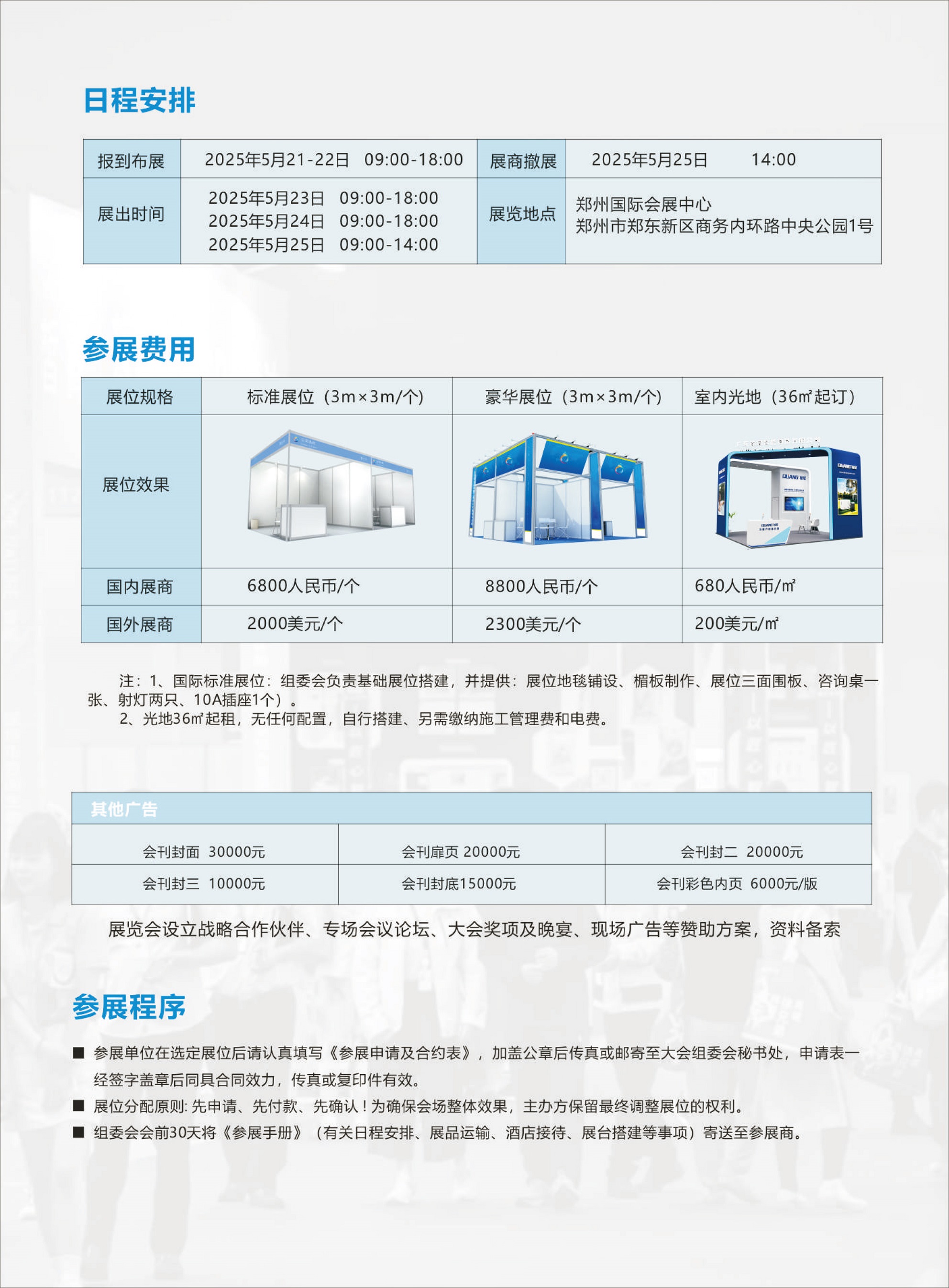 2025第六届中国（郑州）国际沐浴产业博览会