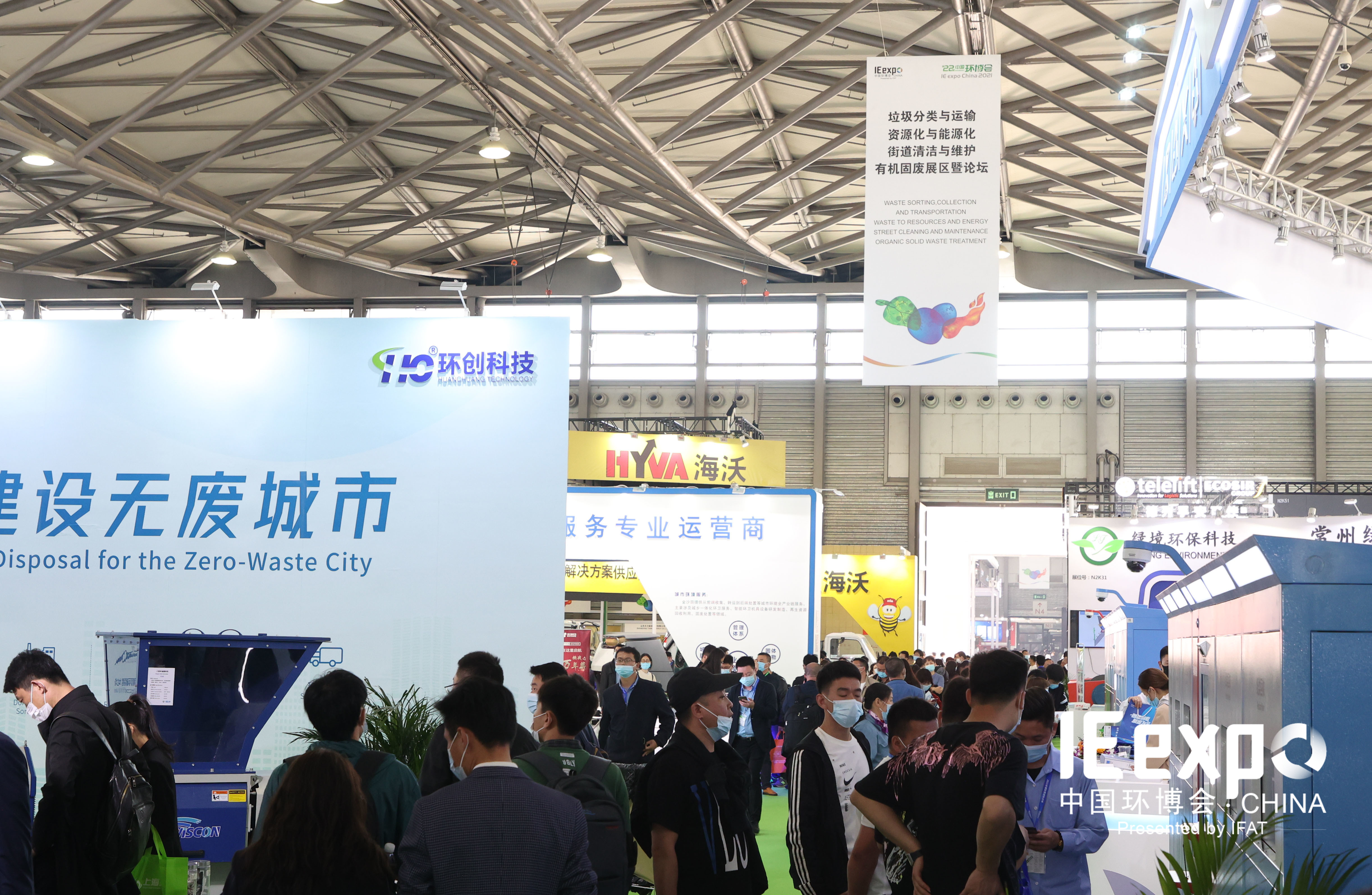 2025上海固废处理与循环经济展区（第26届中国环博会）