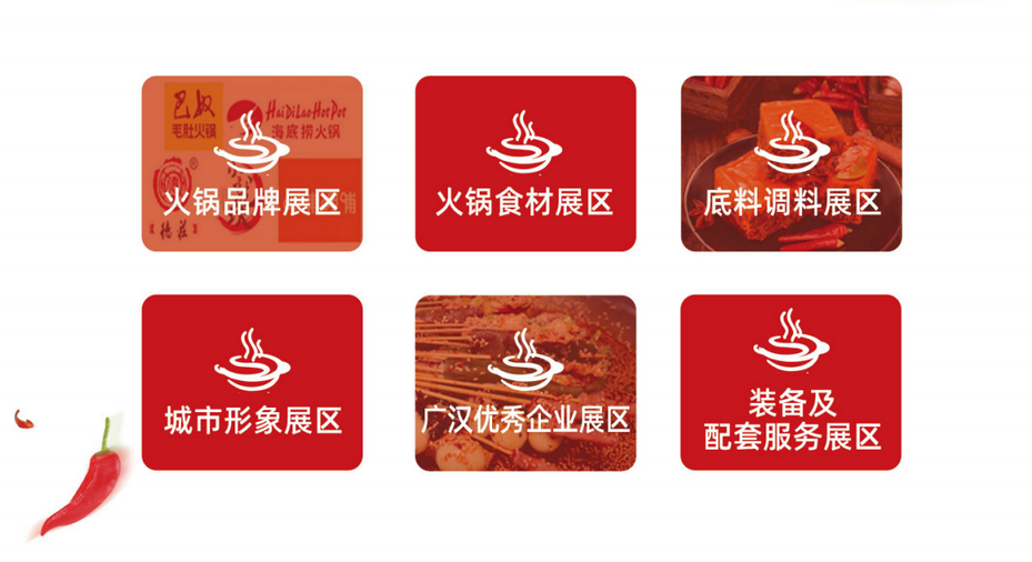 2024中国广汉·三星堆火锅文化节暨中国（广汉）火锅食材博览会