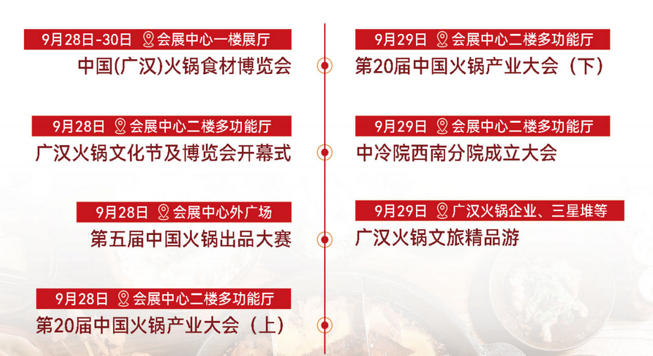 2024中国广汉·三星堆火锅文化节暨中国（广汉）火锅食材博览会