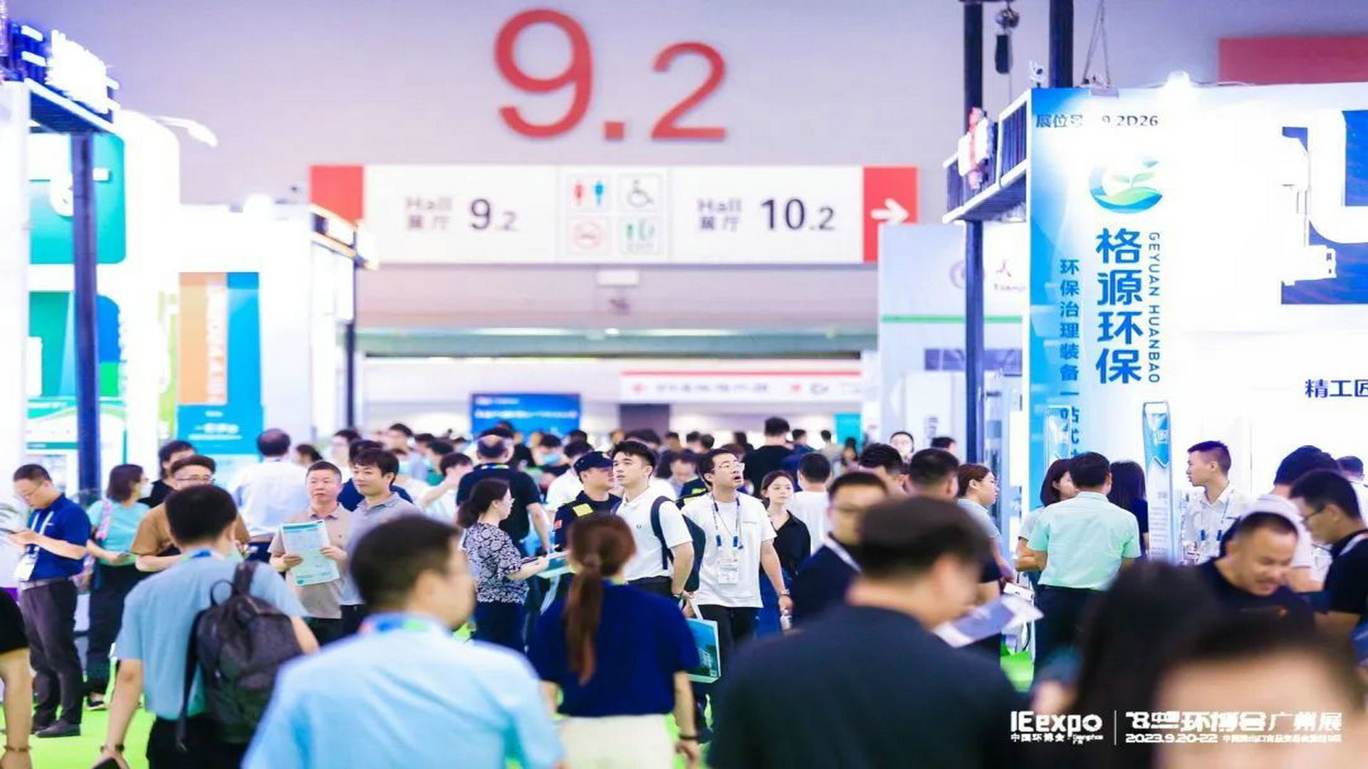 2025第十届中国环博会（广州展）