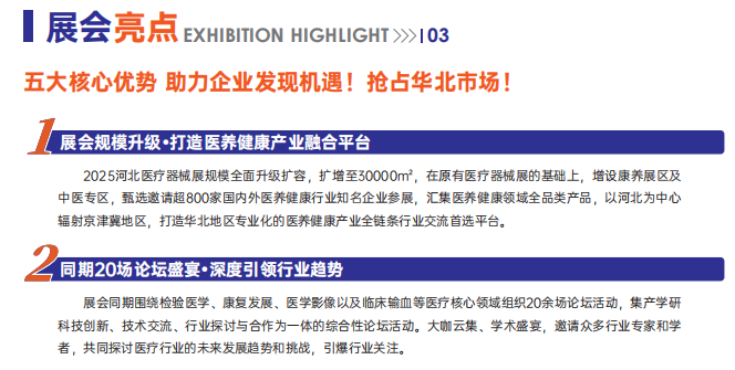 2025第32届河北（石家庄）医疗器械展览会暨第六届京津翼健康产业大会