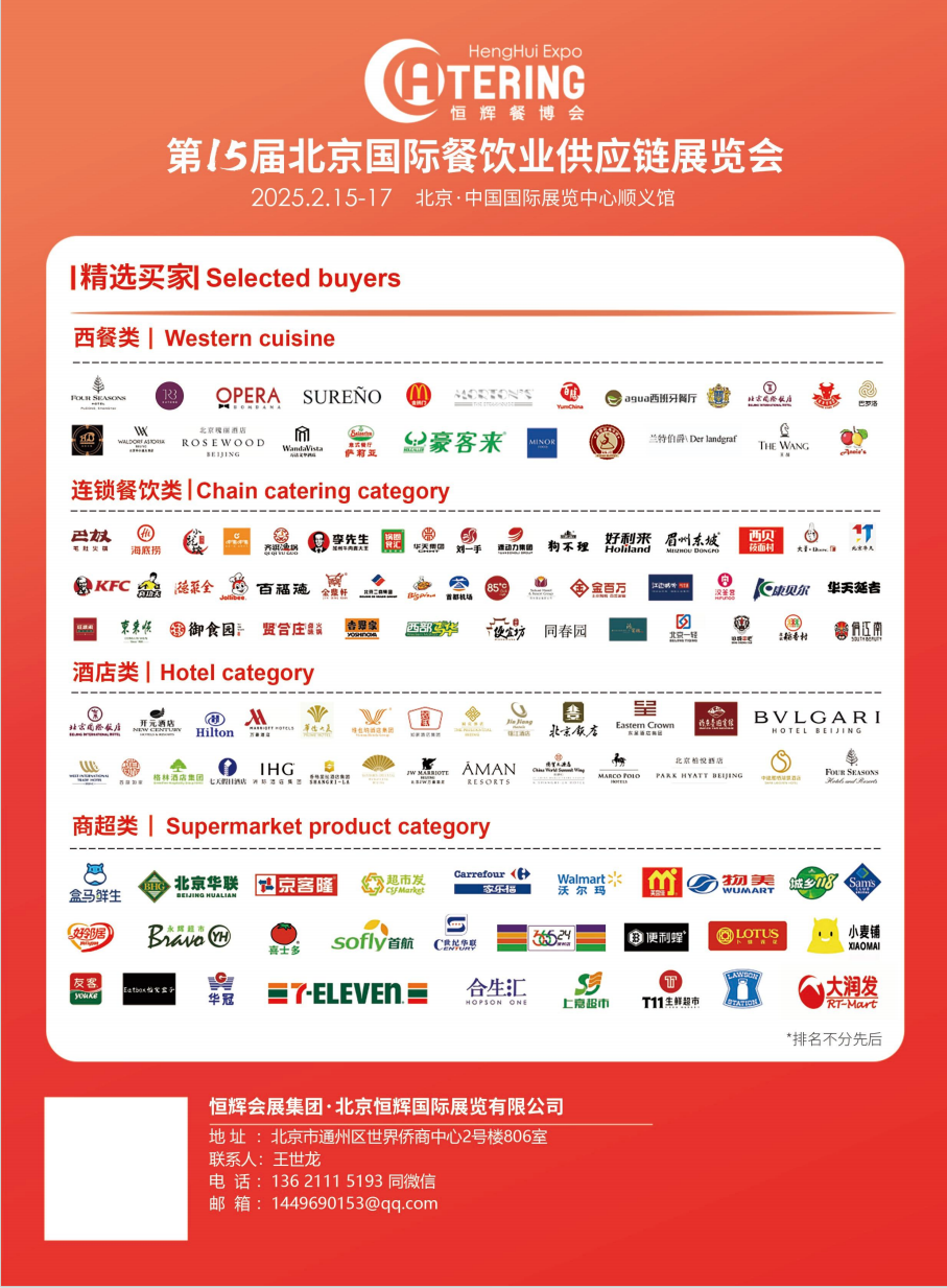 2025第十五届北京国际餐饮业供应链展览会