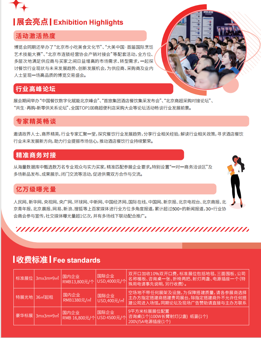 2025第十五届北京国际餐饮业供应链展览会