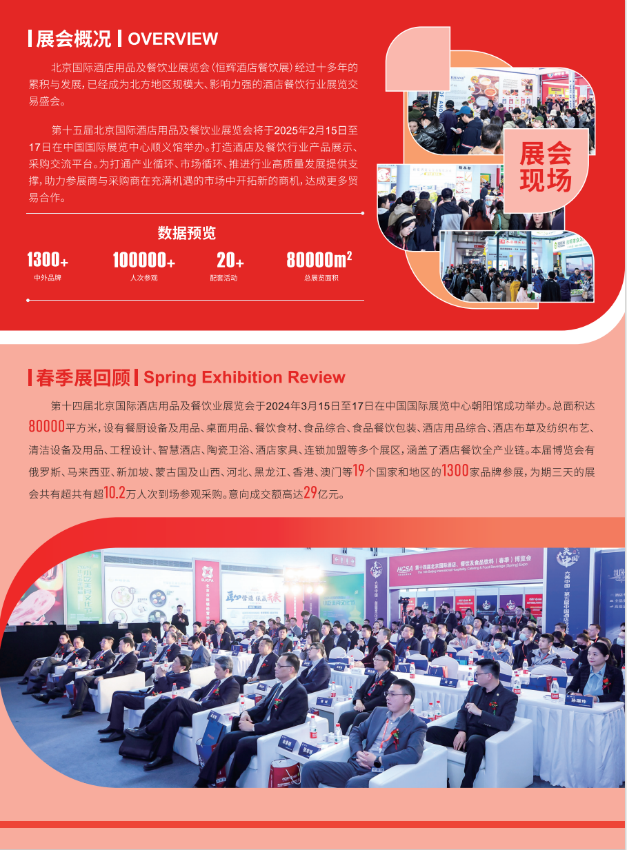 2025第十五届北京国际酒店用品展览会
