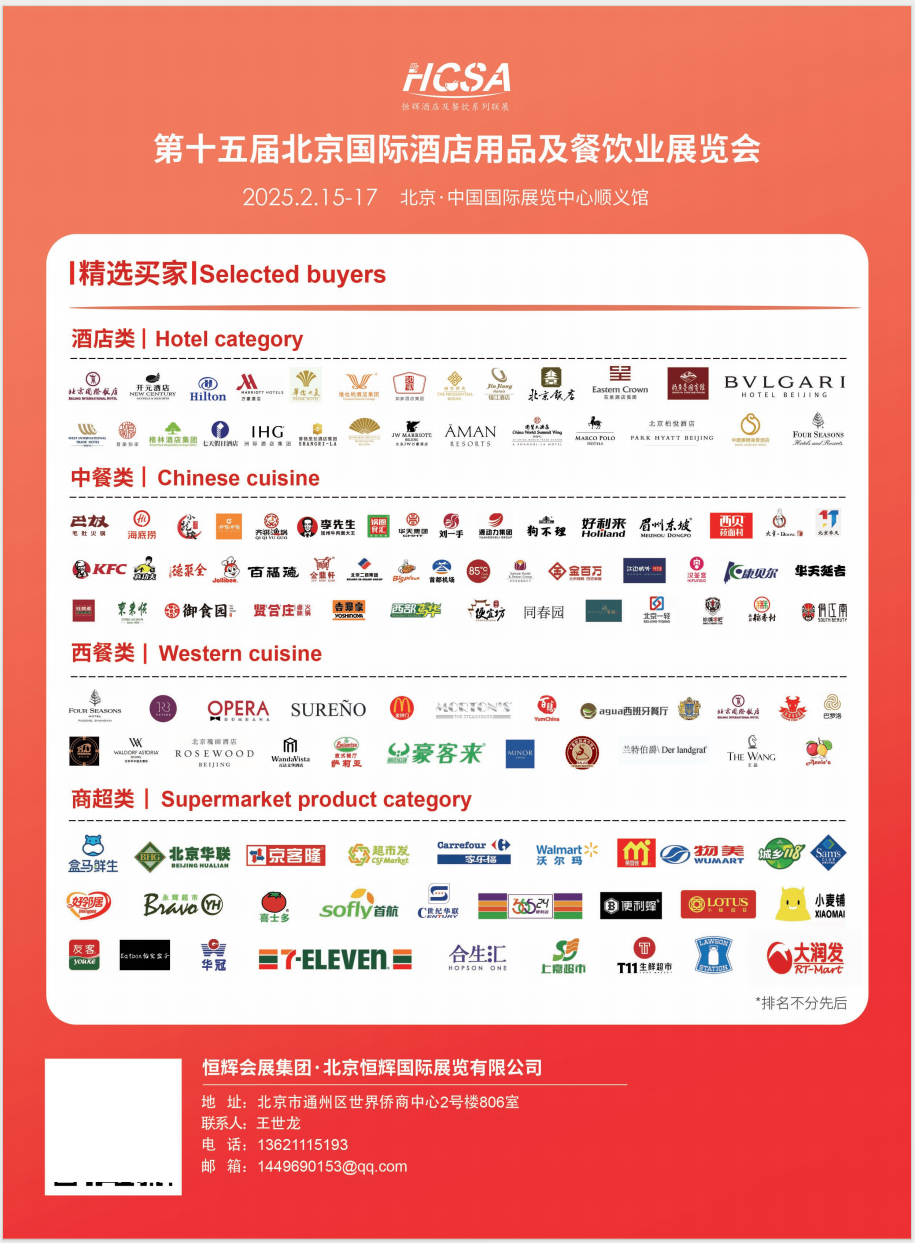 2025第十五届北京国际酒店用品展览会