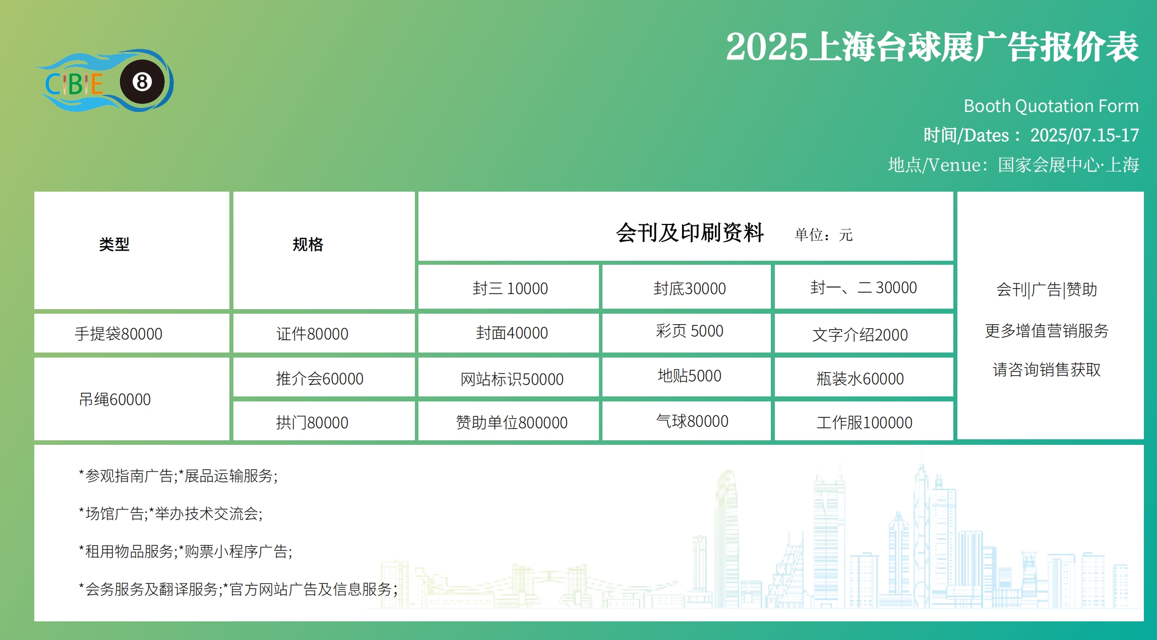 2025上海台球及配套产业展览会（上海台球展）