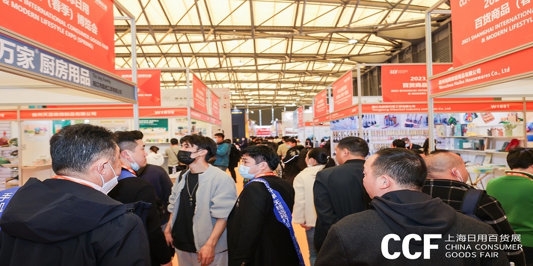 2025上海国际日用百货（春季）博览会_CCF上海日用百货展
