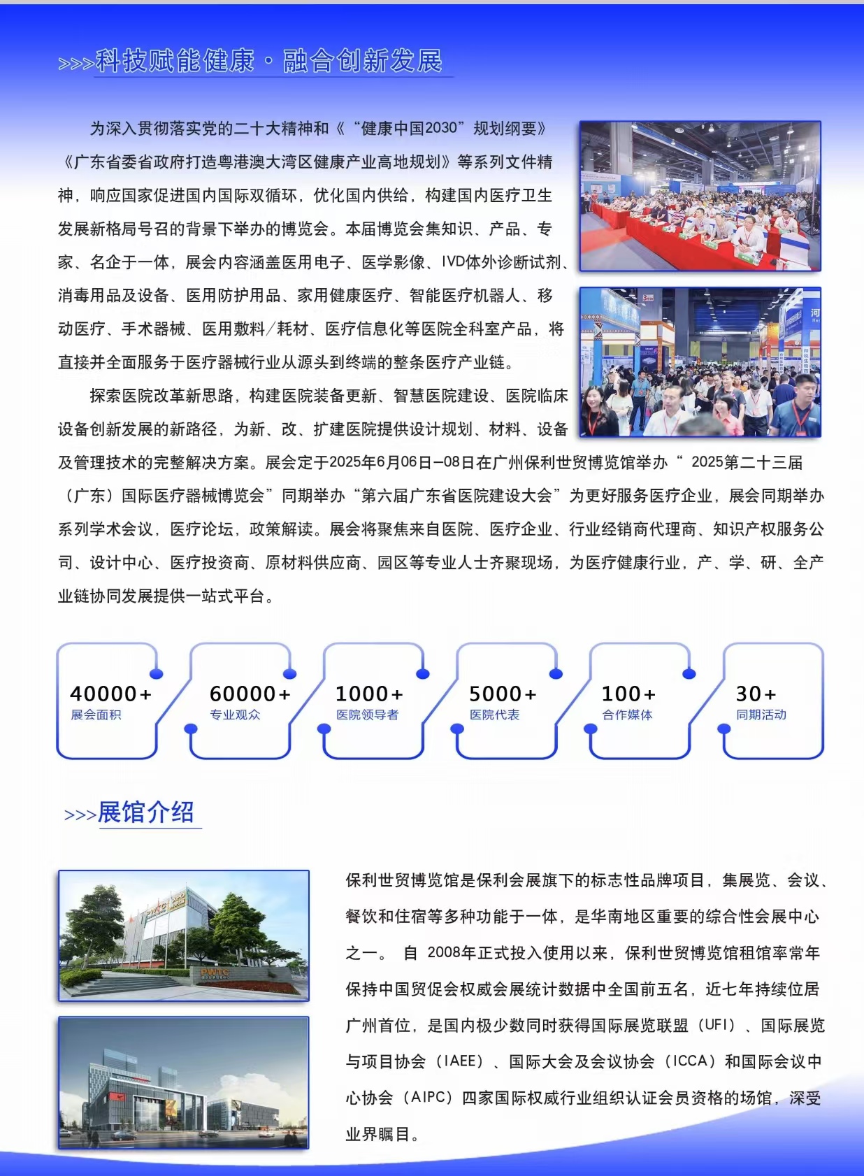2025第23届（广东）国际医疗器械博览会