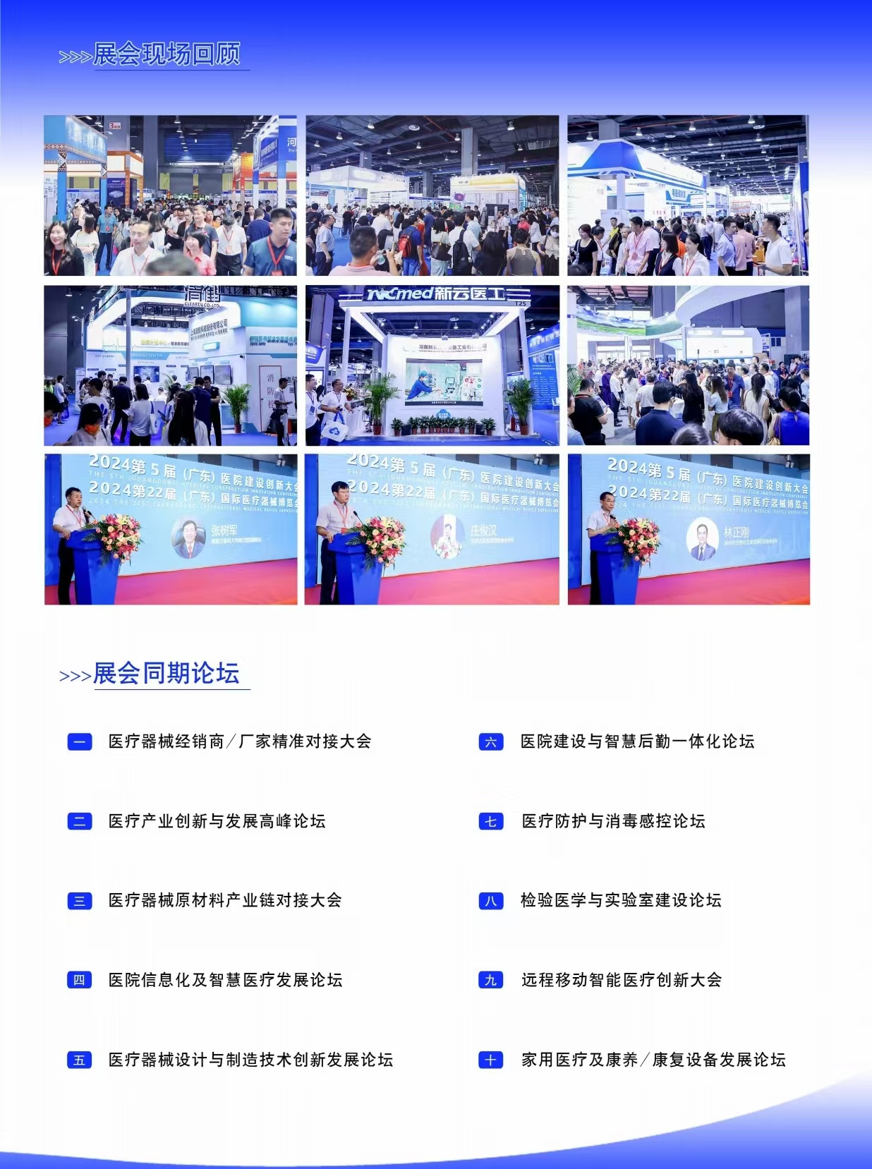 2025第23届（广东）国际医疗器械博览会