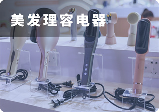 2025广州国际个护生活电器展览会