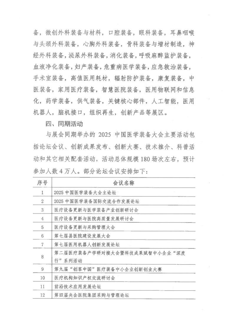 第33届中国医学装备大会暨2025中国医学装备（医疗器械）展览会