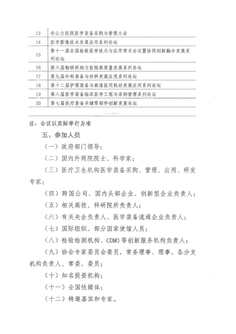 第33届中国医学装备大会暨2025中国医学装备（医疗器械）展览会