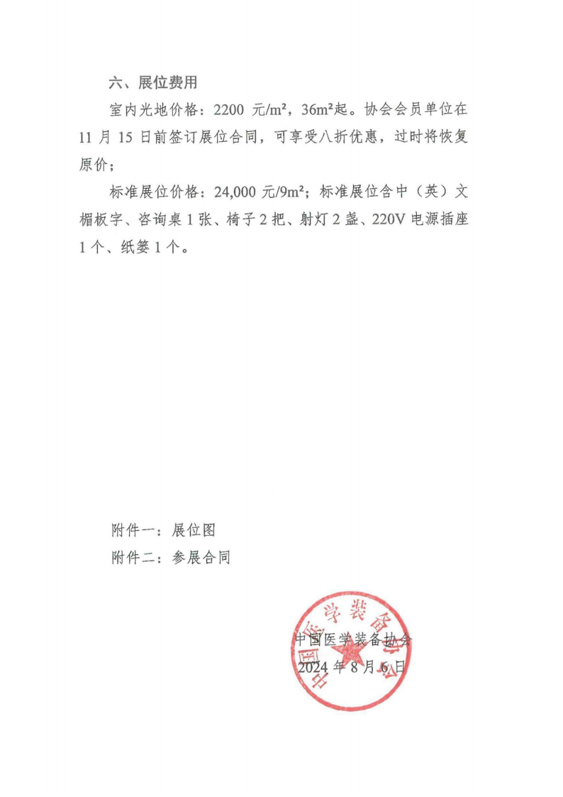 第33届中国医学装备大会暨2025中国医学装备（医疗器械）展览会