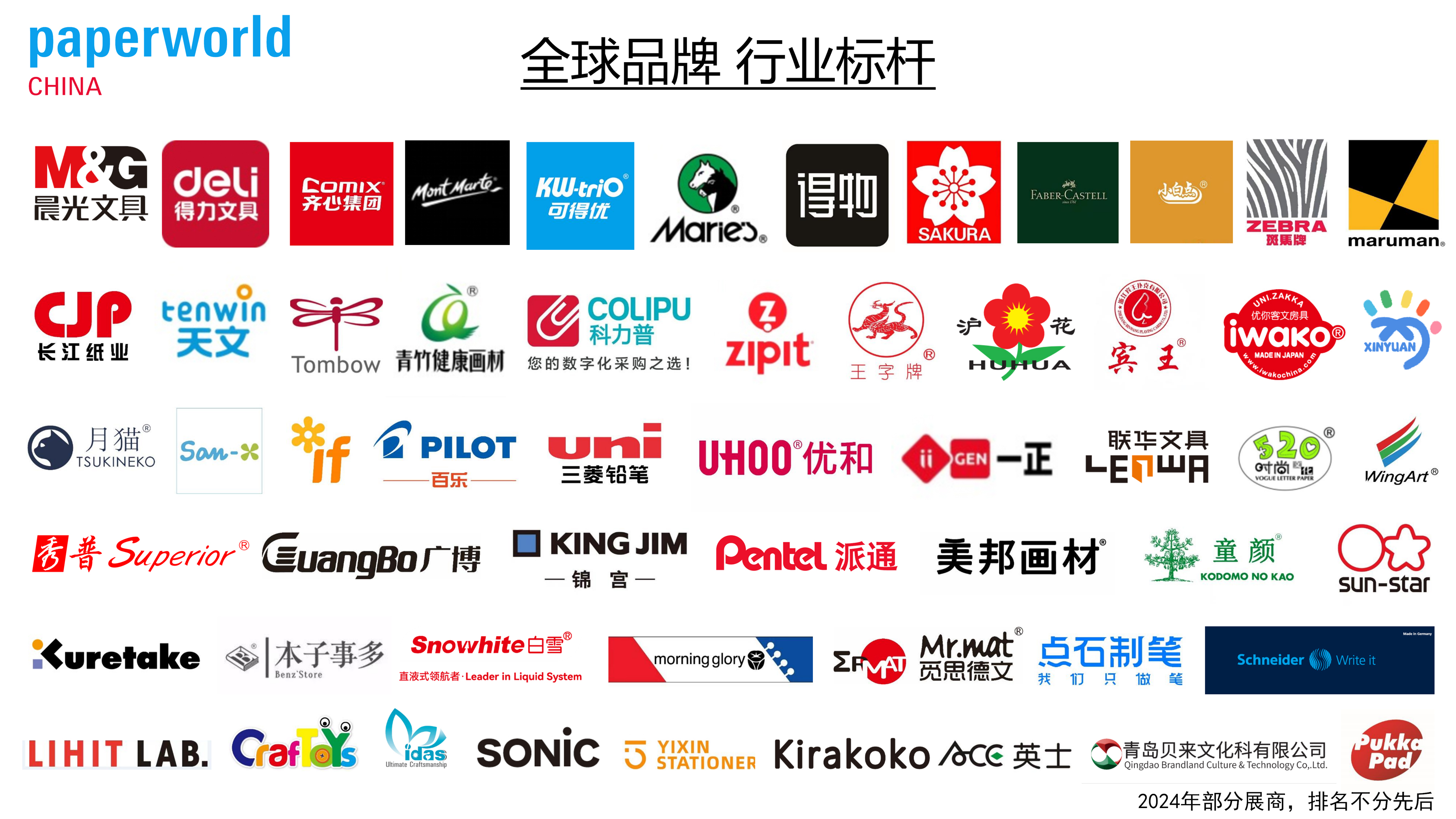 2025中国国际文具及办公用品展览会/潮流文化生活展
