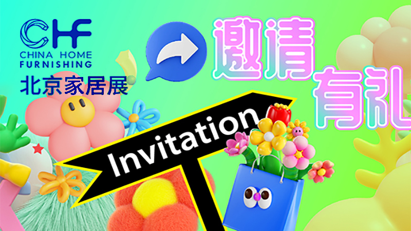 2025北京国际家居产业博览会