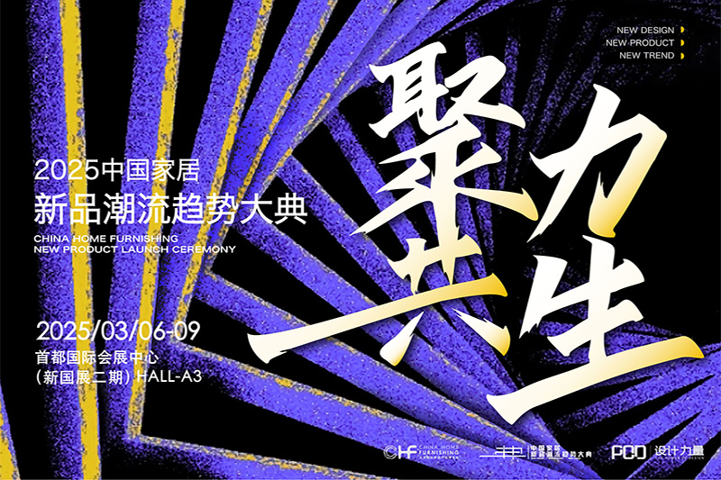 2025北京国际家居产业博览会