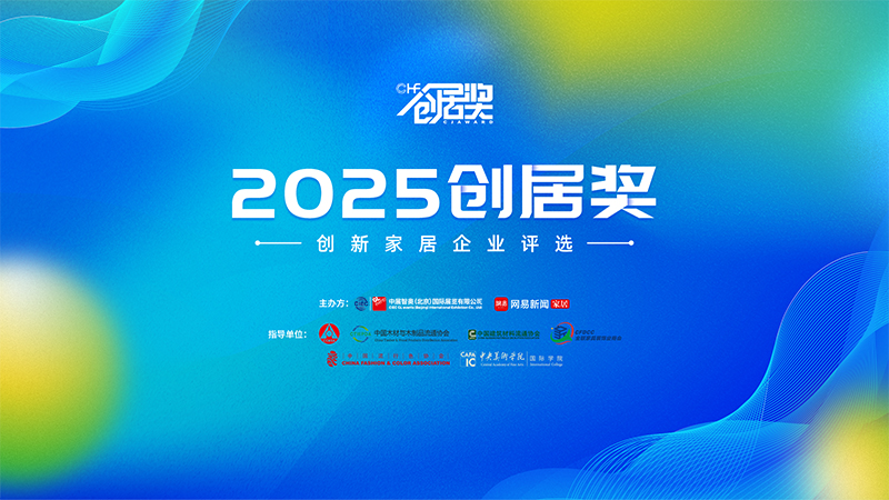 2025北京国际家居产业博览会