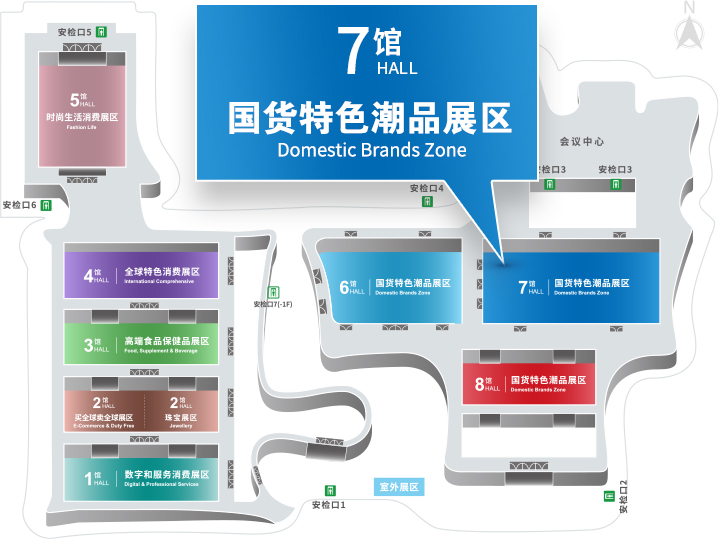 2025第四届中国国际消费品博览会