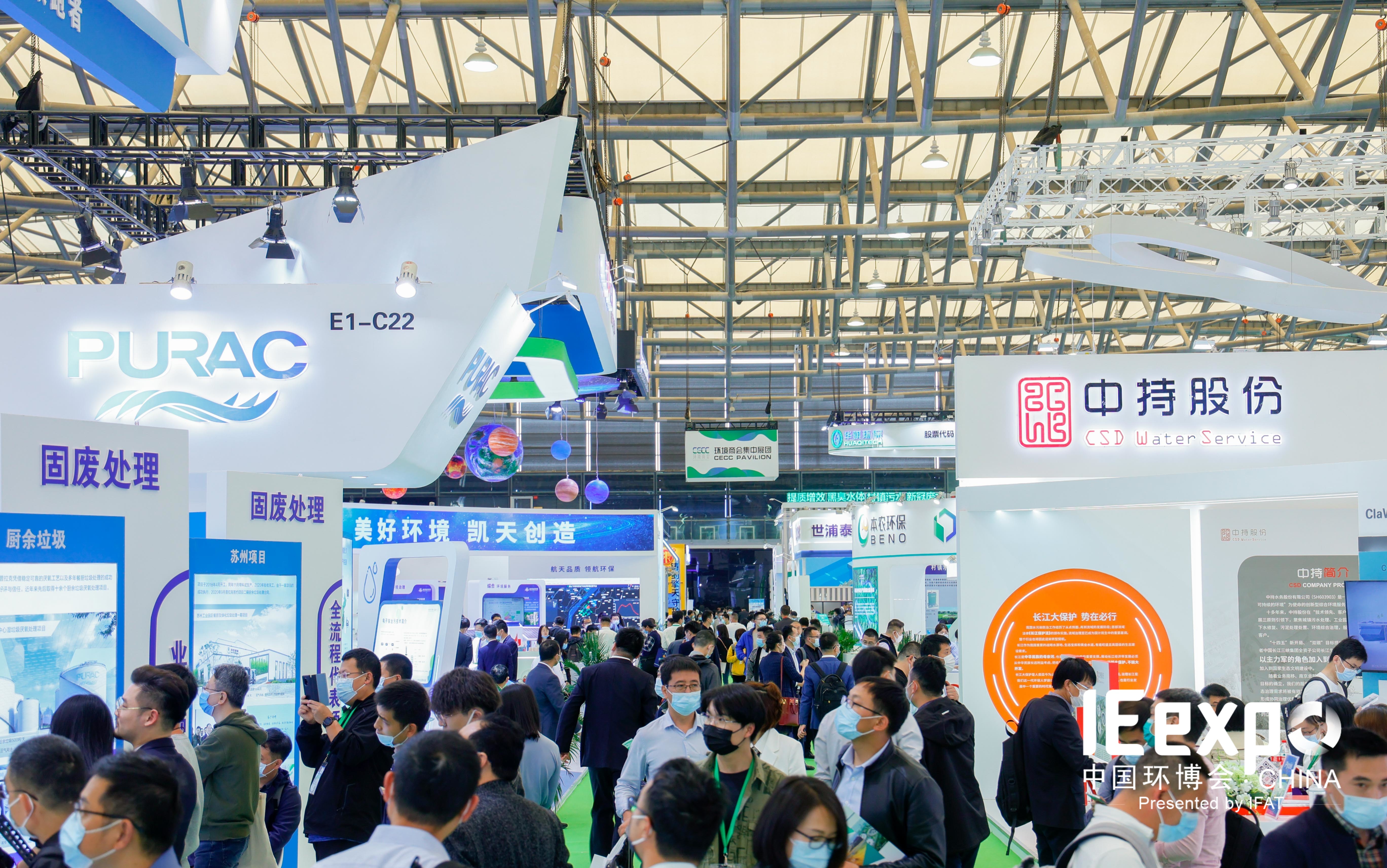 2026第27届中国环博会上海展