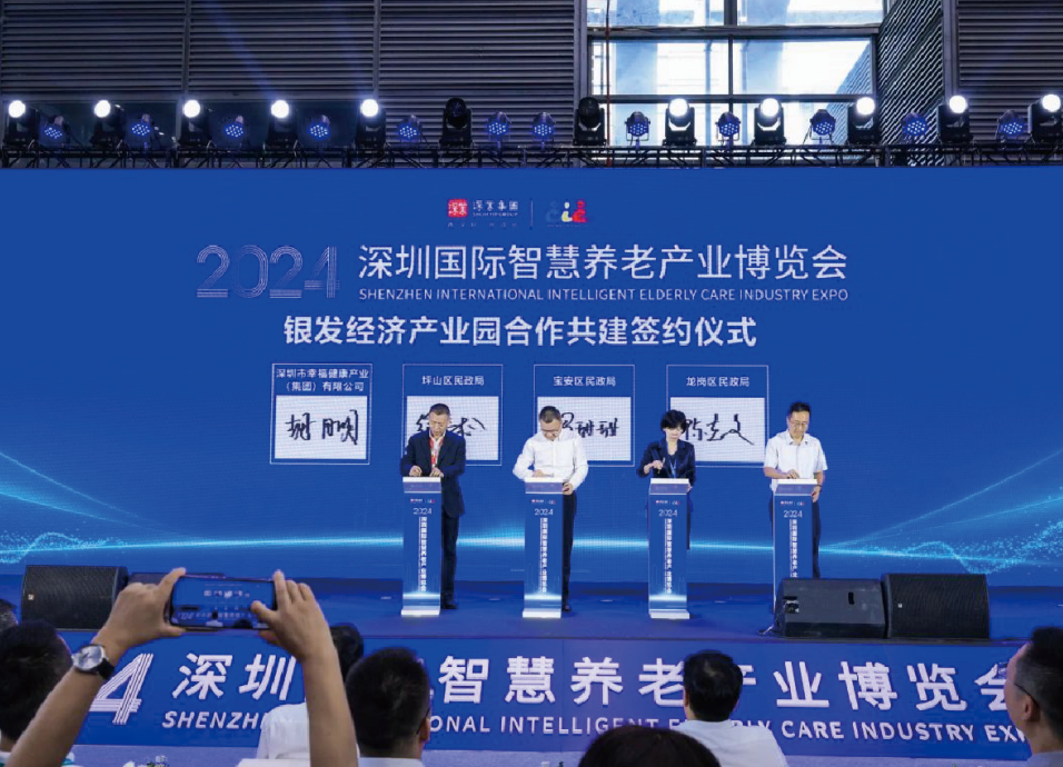 2025深圳国际智慧养老产业博览会