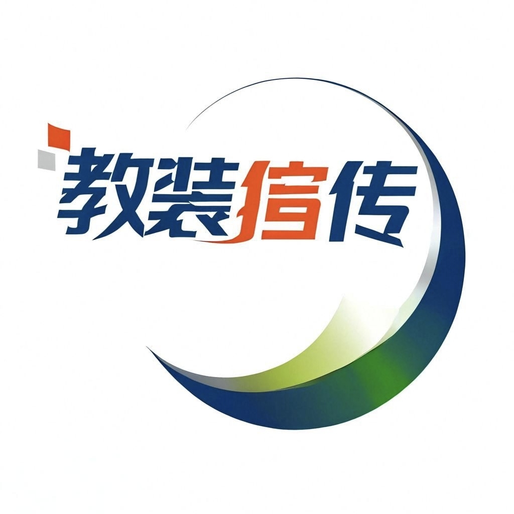 2025第86届中国教育装备展示会（青岛）