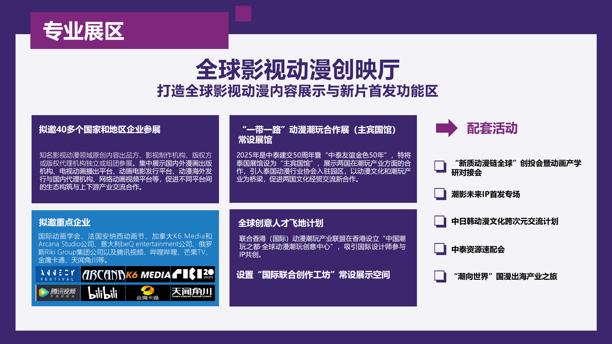 2025第十五届中国国际影视动漫版权保护和贸易博览会
