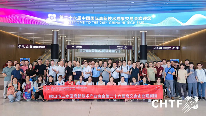 2025第二十七届中国国际高新技术成果交易会